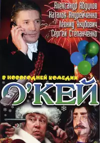 Plakat filmu O'key