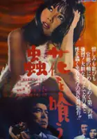 plakat filmu Hana o Kuu Mushi