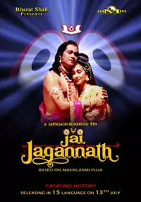 Plakat filmu Jai Jagannath
