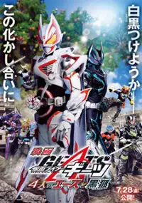 Plakat filmu Eiga Kamen Raida Gitsu 4-Ri no Esu to Kuroko