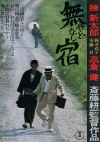 Plakat filmu Yadonashi