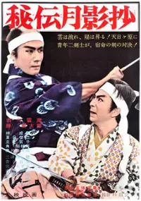 Plakat filmu Yagyû renyasai: hidentsuki kageshô