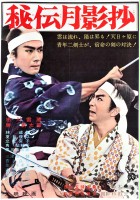 plakat filmu Yagyû renyasai: hidentsuki kageshô