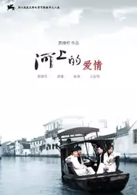 Plakat filmu Heshang aiqing