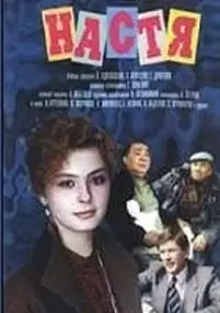 Plakat filmu Nastia