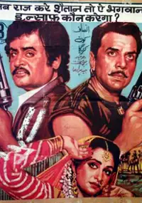 Plakat filmu Insaaf Kaun Karega