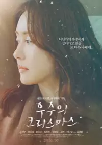 Plakat filmu Woo-joo-eui keu-ri-seu-ma-seu