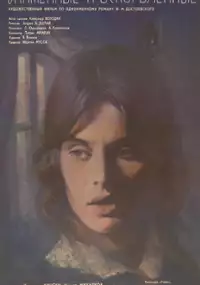 Plakat filmu Skrzywdzeni i poniżeni