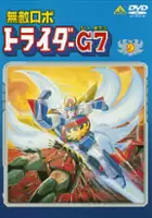 plakat serialu Muteki Robo Trider G7