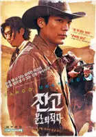 plakat filmu Jango: Bunnoui jeokja