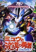 plakat filmu Pokémon 8: Mew i bohater na fali - Lucario!