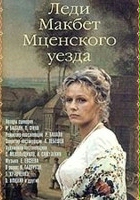 plakat filmu Powiatowa Lady Makbet
