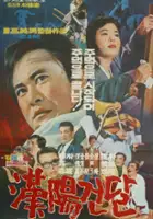 plakat filmu Hanyang geondal