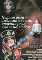 plakat filmu Czarna róża - znak smutku, czerwona róża - znak miłości