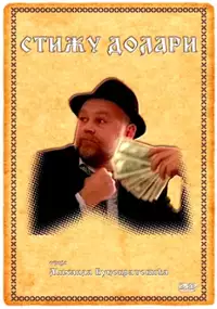 Plakat serialu Stizu dolari