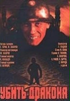 plakat filmu Zabić smoka