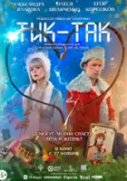 Aleksandra Vlasova / Tik-Tak