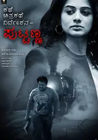 Plakat filmu Kathe Chitrakathe Nirdeshana Puttanna
