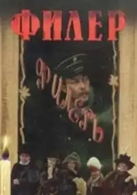 Plakat filmu Szpicel