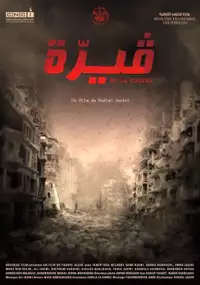 Plakat filmu Guirra
