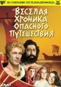 Plakat filmu Argonavtebi
