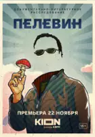 plakat filmu Pelevin