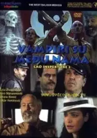 Plakat filmu Vampiri su medju nama