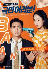 Plakat serialu Gug-min Yeo-reo-bun!