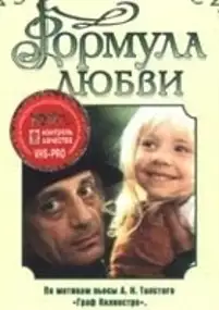 Plakat filmu Formula lyubvi