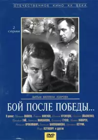 Plakat filmu Boy posle pobedy