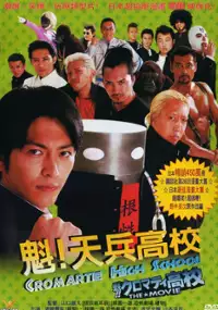 Plakat filmu Sakigake!! Kuromati K&ocirc;k&ocirc;: The Movie