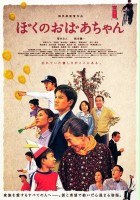 plakat filmu Boku no Obaachan