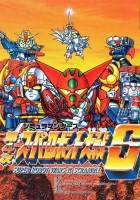 plakat filmu Dai-4-Ji Super Robot Taisen S