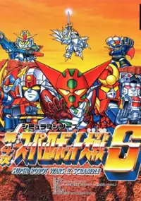 Plakat gry Dai-4-Ji Super Robot Taisen S