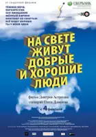 Oleg Danilov / Na svete zhivut dobrye i khoroshie lyudi 