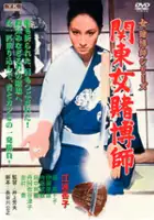 plakat filmu Kanto onna tobakushi
