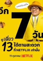 plakat filmu Deaw 13: Tajlandzki stand-up