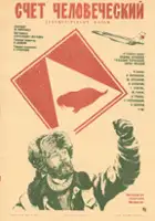 plakat filmu Shchyot chelovecheskiy