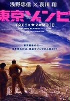 Tôkyô zonbi (2005) plakat