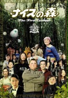 plakat filmu Funky Forest: the First Contact