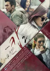 Plakat serialu Mi-se-seu-kab 2