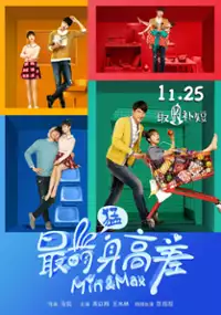Plakat filmu Zui Meng Shen Gao Cha