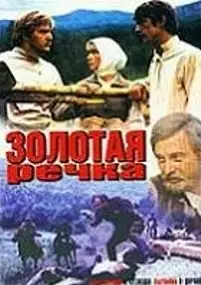 Plakat filmu Złotodajna rzeka