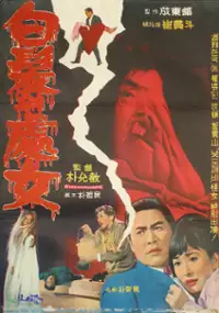 Plakat filmu Baekbarui Cheonyeo