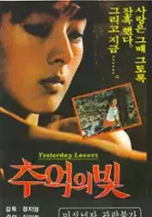 Man Kim / Chueogeui bitt