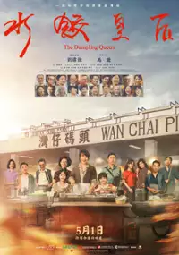 Plakat filmu Shui Jiao Huang Hou
