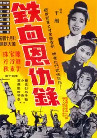 Plakat filmu Tiexue enqiu lu