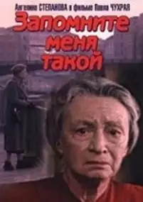Plakat filmu Zapomnite menya takoy
