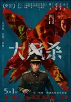 plakat filmu Da Feng Sha