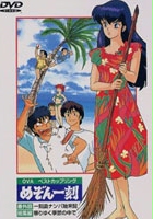 plakat filmu Maison Ikkoku: Bangaihen Ikkokujima Nanpa Shimatsuki